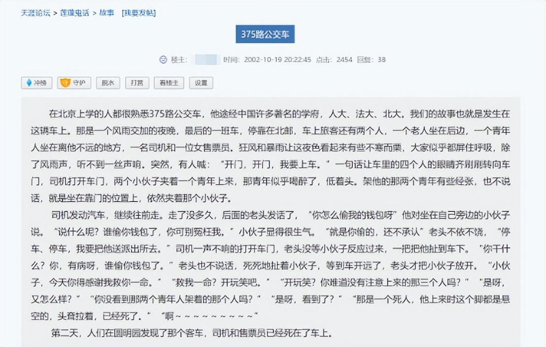北京375路官方说法（北京375路公交车事件的真相）  第10张