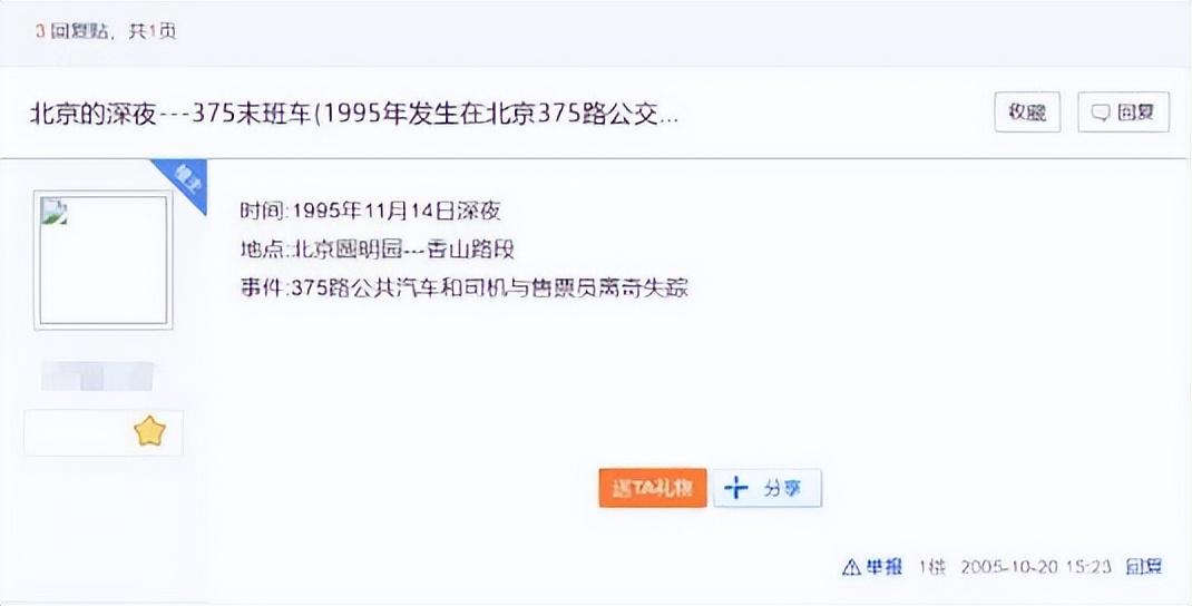 北京375路官方说法（北京375路公交车事件的真相）  第9张