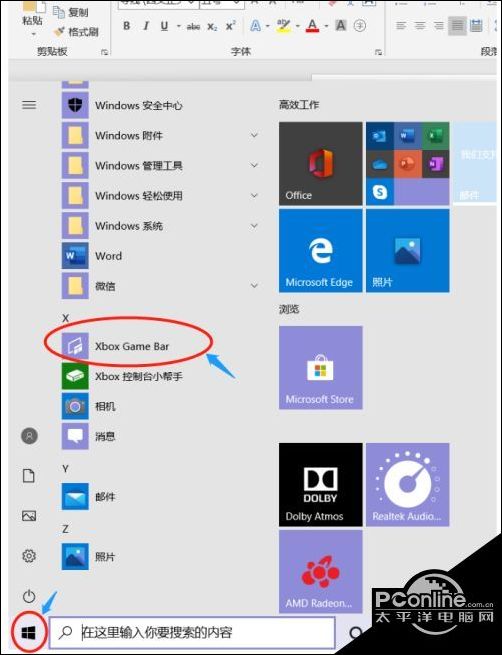 Windows电脑录屏教学,如何在Widows电脑上录屏?  第3张