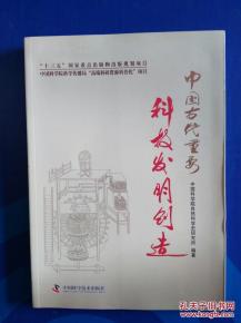 中国古代最重要的科学技术著作,中国古代一部综合性的科学技术著作  第4张