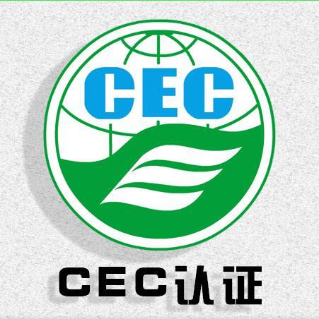 cec是什么意思,cec和CECT有什么区别？  第3张