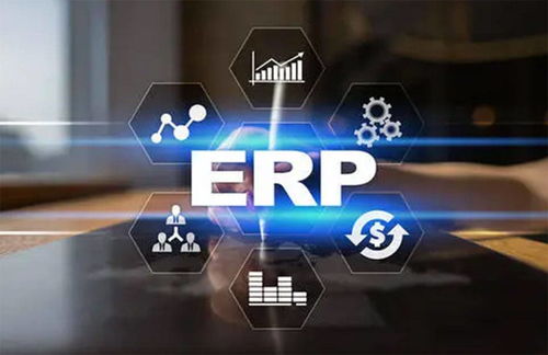 erp系统有哪些,常用的ERP系统有哪些  第1张