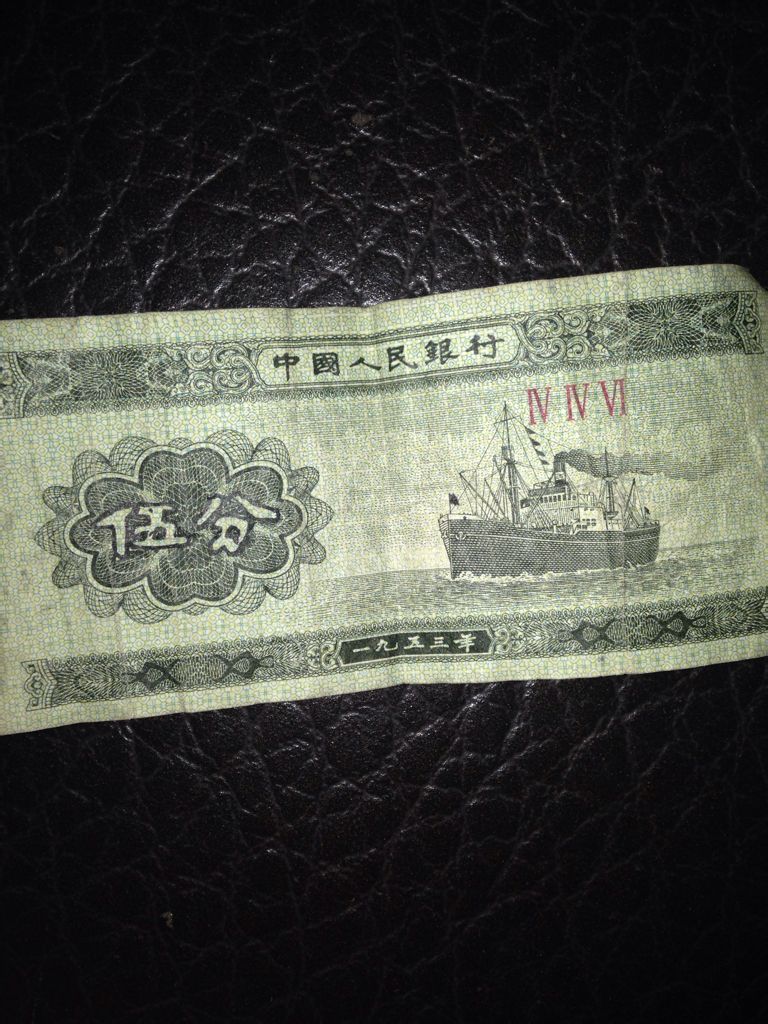 1953年五分纸币值多少钱(1953年五分钱回收价格表2021)